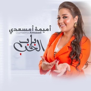Bab El Houb