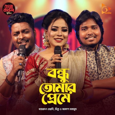 Nagorik Music - Bondhu Tomar Preme