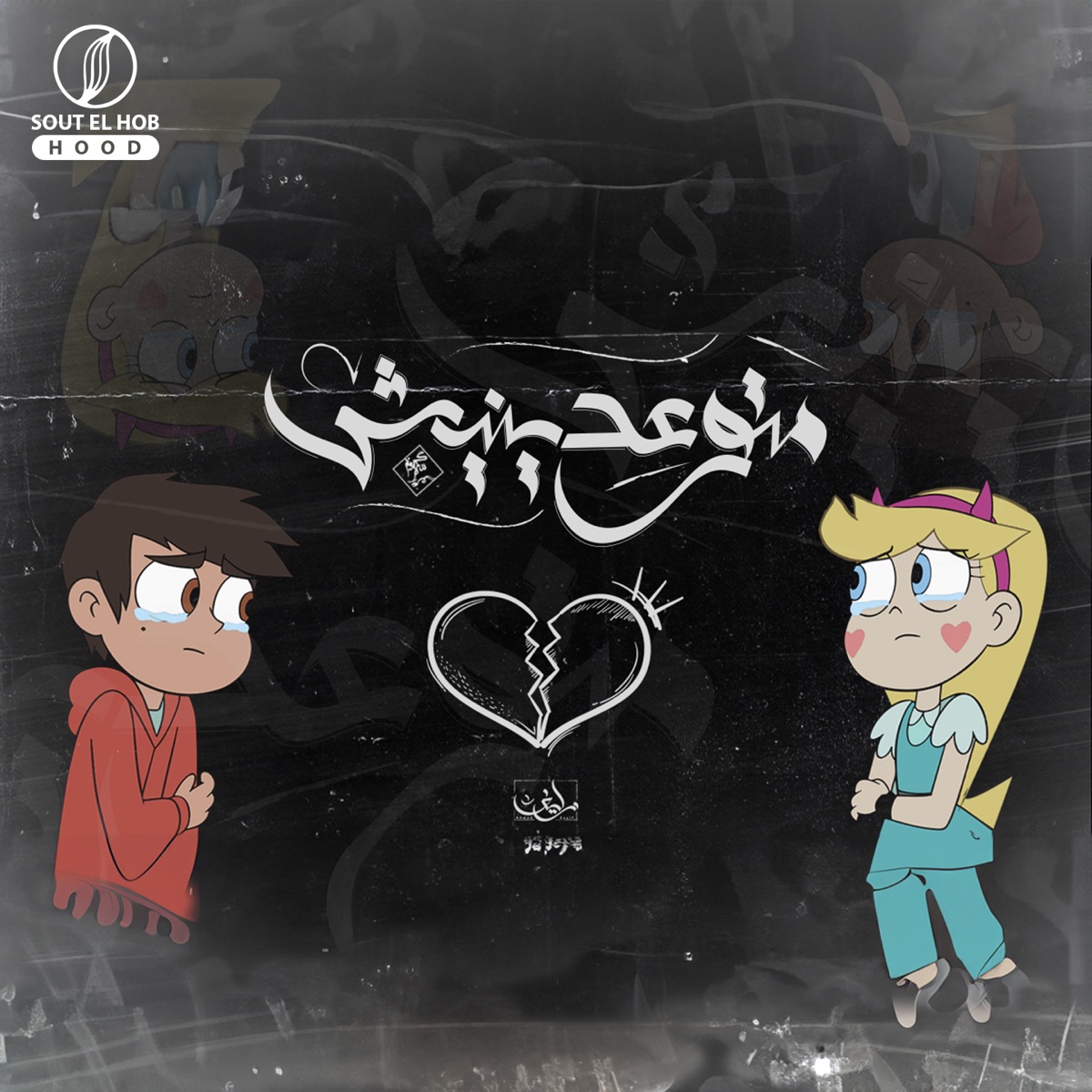 Sinario - Single - Album by Kareem Khaled Skaar - Apple Music