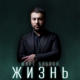 Жар-птица Mart Babayan & Afina