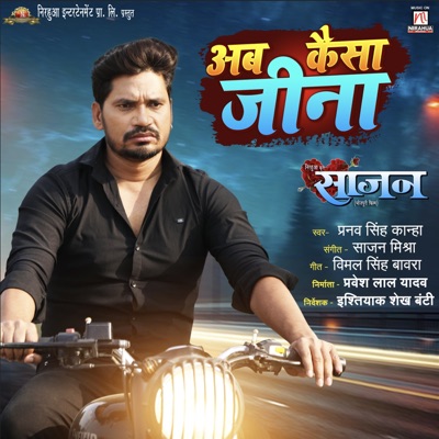 Ab Kaisa Jeena (From "Sajan") - Single