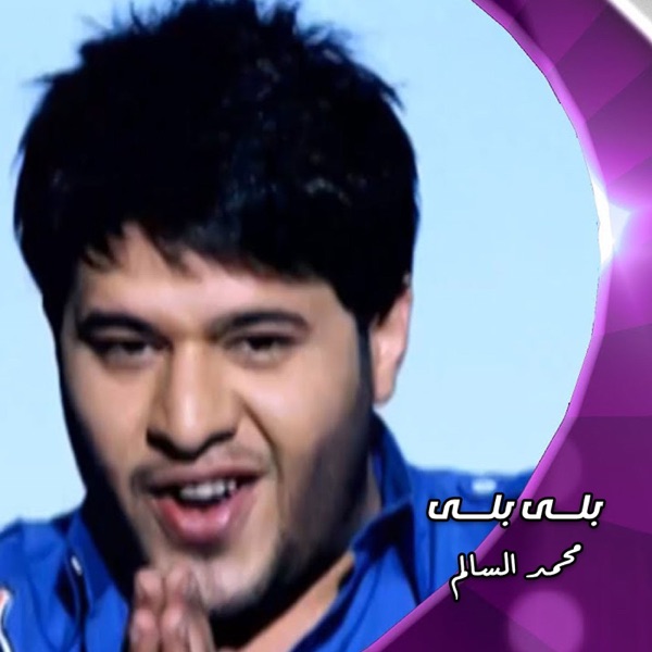 بلى بلى - Single