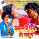 Banaras Ke Paan Ho Gail Single
