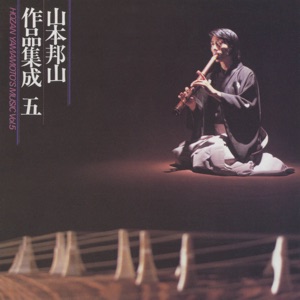 Yamamoto Hozan Sakuhin Shusei 5