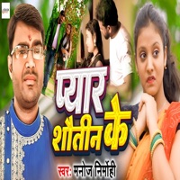 Pyar Shautin Ke - Single - Manoj Nirmohi