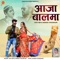 Aaja Balma - Jyoti Sen & Mukesh Choudhary lyrics