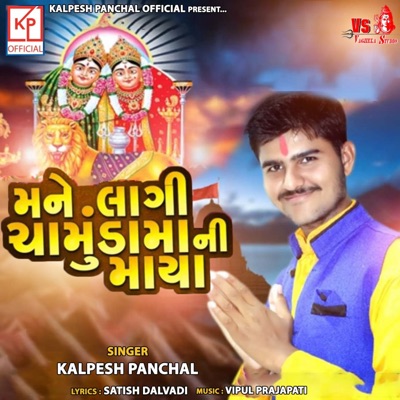 Mane Lagi Chamunda Maa Ni Maya - Single