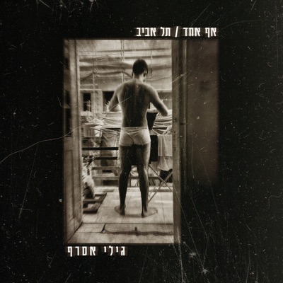 אף אחד / תל אביב - Single