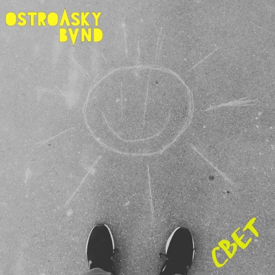 СВЕТ - Single