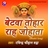 Betawa Tohar Rah Johata - Single