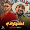 Ahmed Saad - اختياراتي (من فيلم مستر إكس) artwork