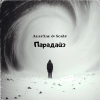 Парадайз - Single - AmerXan & Soahr