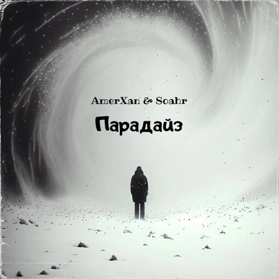 Парадайз - Single