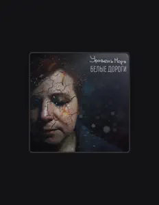 Poslechněte si interpreta Уровень Моря, sledujte hudební videa, přečtěte si životopis, podívejte se na data turné a další informace.