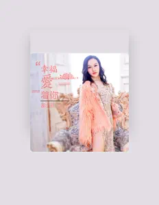 邵小芸: песни, клипы, биография, даты выступлений и многое другое.