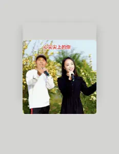 杨宁 सुनें, म्यूज़िक वीडियो देखें, बायो पढ़ें, दौरे की तारीखें और बहुत कुछ देखें!