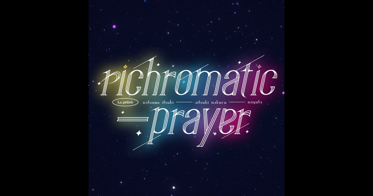 La prière アルバムセット richromatic-prayer - Single - La prièreのアルバム - Apple Music