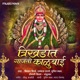 Trikhandat Gaajati Kalubai Single