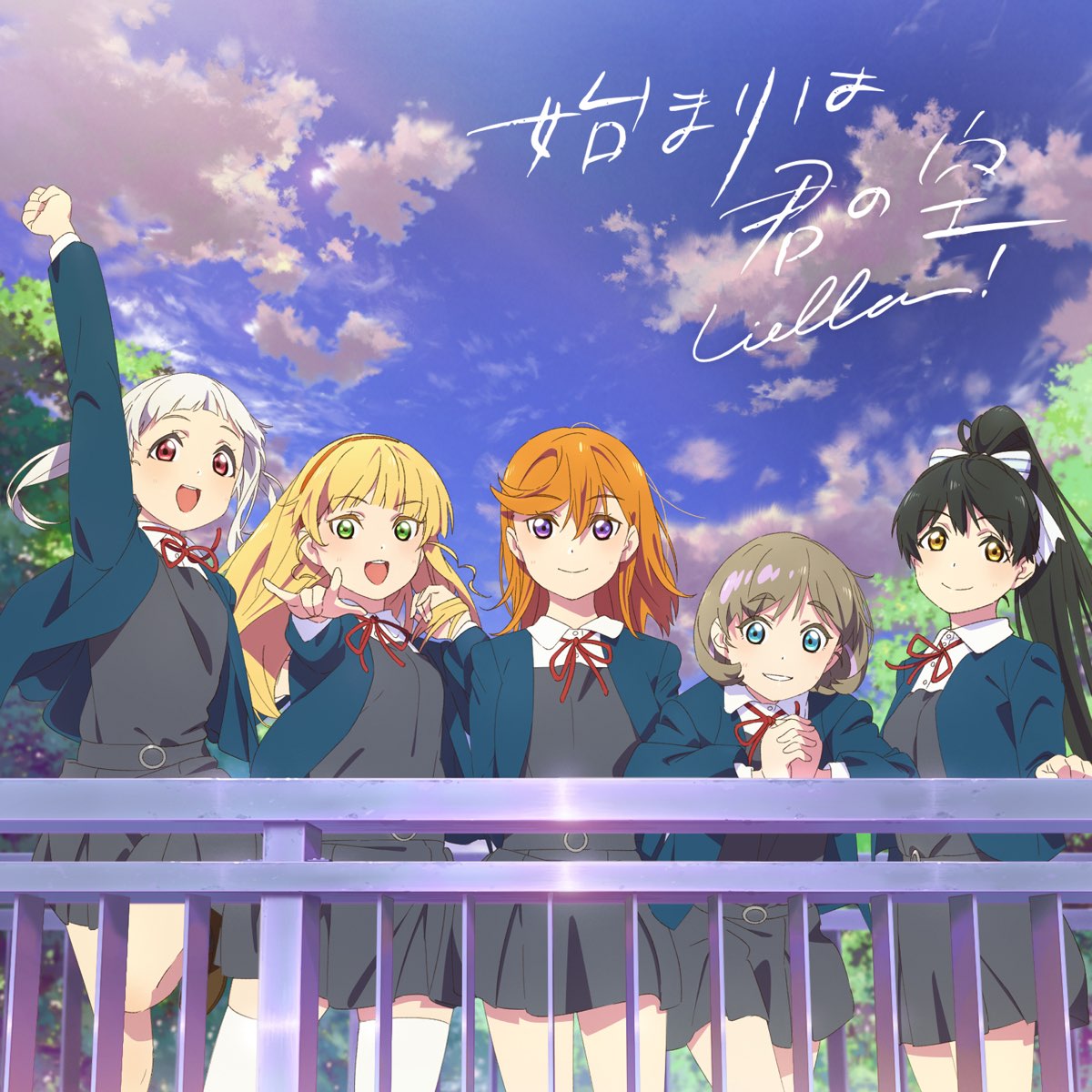 ‎Hajimari wa Kimi no Sora (Watashi o Kanaeru Monogatari Ver.) - Single -  Album by Liella! - Apple Music