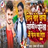 Dil Tode Wali Laiki Ke Pariksha Me Fail Ka Diha - Single