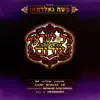 משה גאלדמאן - ואהבתך