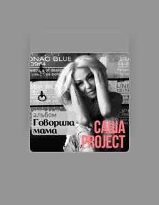 Listen to Саша Project, watch music videos, read bio, see tour dates & more!