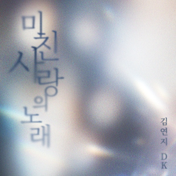 Crazy Love Song - Single