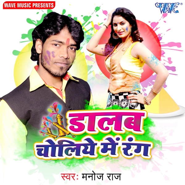 Dalab Choliye Me Rang - Single