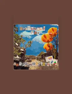 Ascolta Нейротипография, guarda video musicali, leggi la biografia, vedi le date del tour & altro!