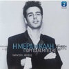 Giorgos Lempesis - To Ksero Oti M' Agapas