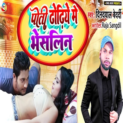 Poti Dhodhiye Me Veslin - Single