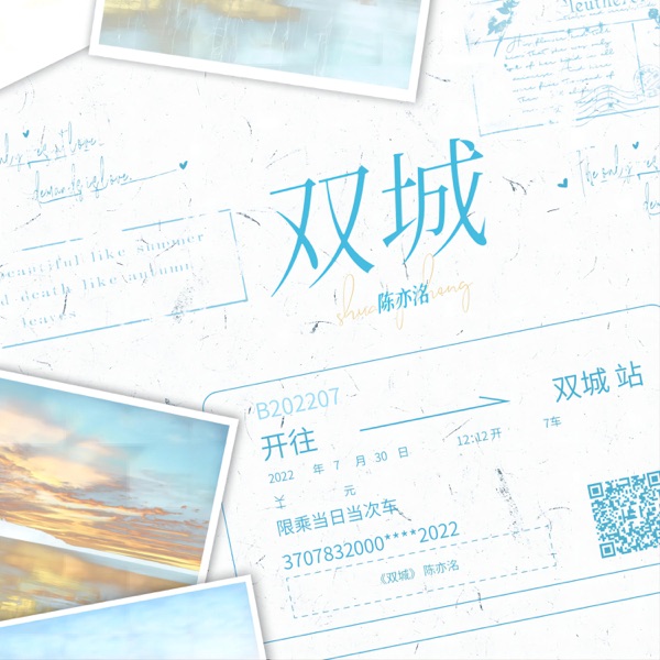 双城 - Single