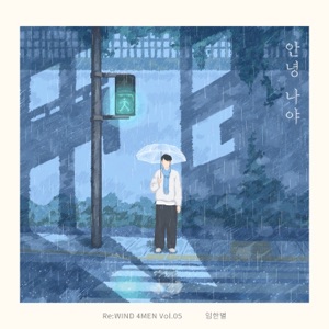 Hello It's Me (Re:WIND 4MEN Vol.05) - Single