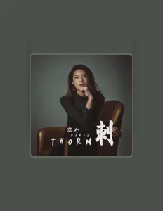 Listen to 霈丹, watch music videos, read bio, see tour dates & more!