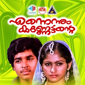 Enennum Kannettante (Original Motion Picture Soundtrack) - EP