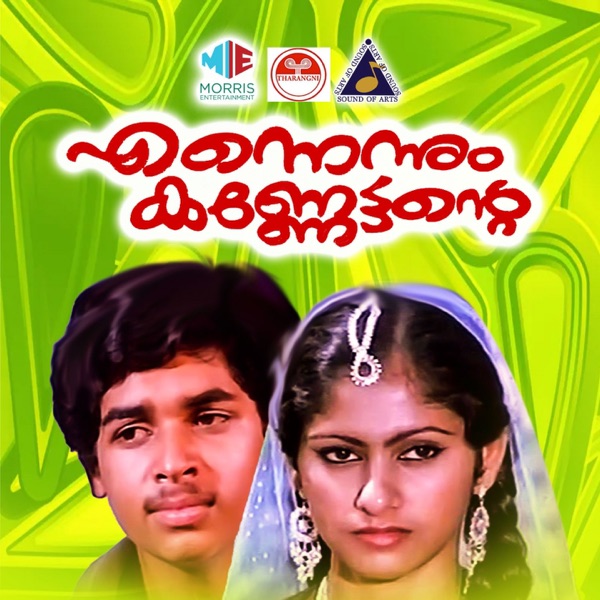 Enennum Kannettante (Original Motion Picture Soundtrack) - EP