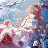 Amanojaku (Wing Piano Ver.) - Akie