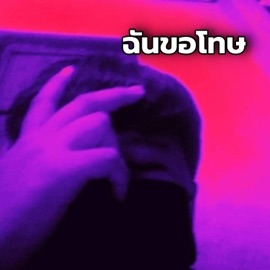 ฉันขอโทษ (feat. Ariaboy, NTJK, MADDOG & NEO'S) MTGTNK XZ9