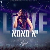 יאמאמא Live מההיכל artwork