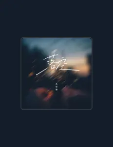 Listen to Xingjie Su, watch music videos, read bio, see tour dates & more!