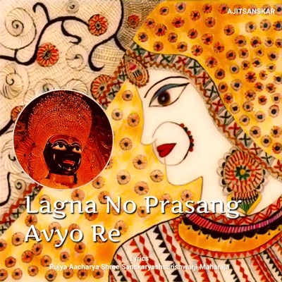 Lagna No Prasang Avyo Re - Single