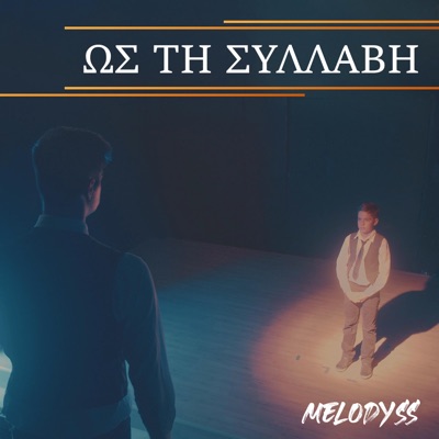 Os Ti Syllavi - Single