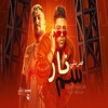 ضربني نار سم - Single