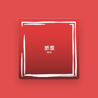 Listen to 陳珂, watch music videos, read bio, see tour dates & more!