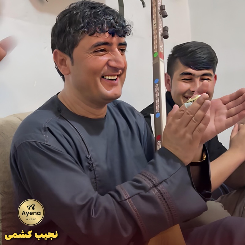 دمبوره های جدید نجیب کشمی