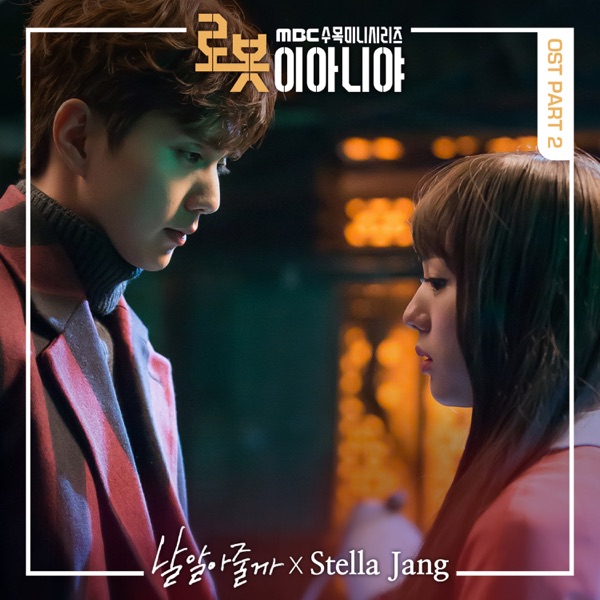 로봇이 아니야 OST Part.2 - Single