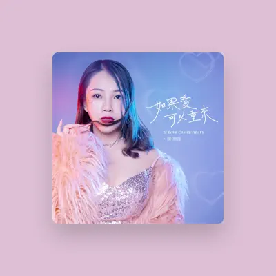 Listen to 陈惠理, watch music videos, read bio, see tour dates & more!