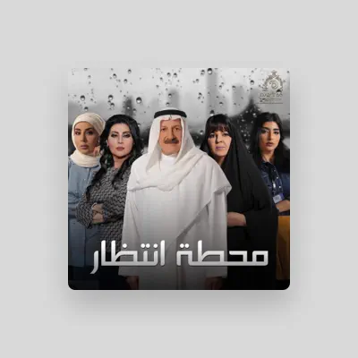 Listen to دينا البليدي, watch music videos, read bio, see tour dates & more!