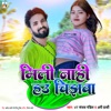 Mili Nahi Hau Chijhawa - Single