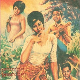 ស្នេហ៍ដូចជើងមេឃ Sinn Sisamouth & Pen Ran